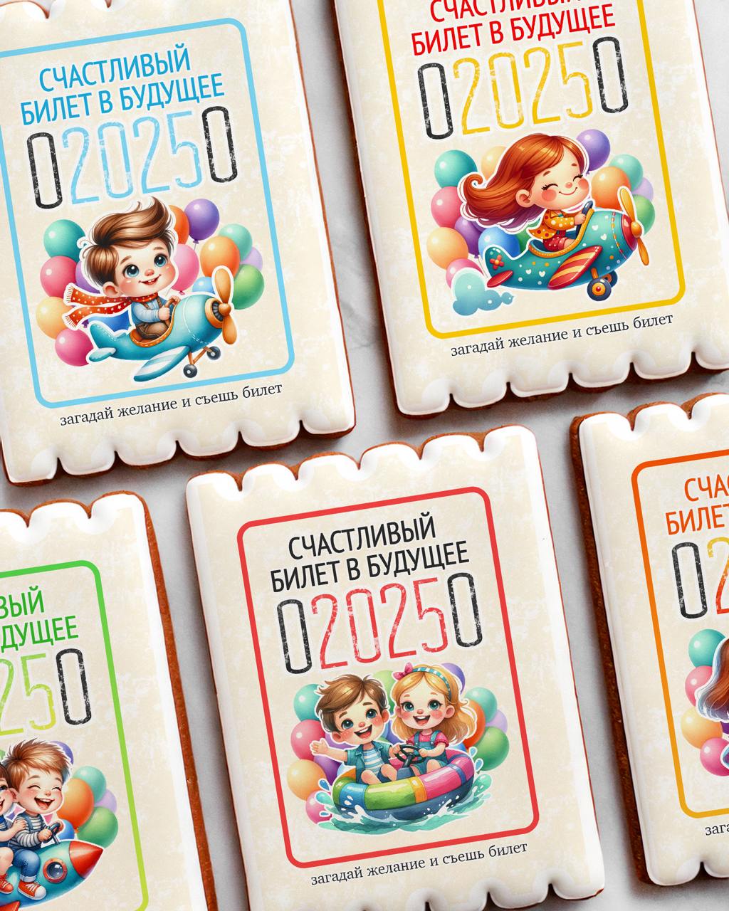 Билеты в страну знаний  счастливый билет